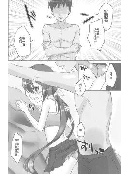 Page 7 of Natsubono! Mizugix