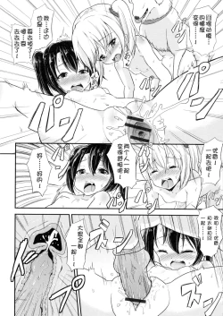 Page 12 of Wanko no Iru Ie