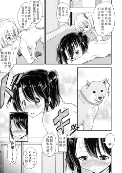 Page 15 of Wanko no Iru Ie