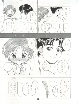Page 23 of Nadenade Shite Kudasai
