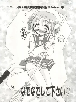 Page 3 of Nadenade Shite Kudasai