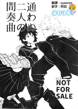 Download Kayowanu Futari no Kansoukyoku  | 愚蠢的二人間奏曲