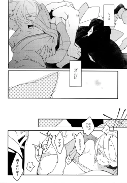 Page 11 of Touken Shinomaru to Tantou Seibi Neko Yamagi no Koi Monogatari