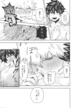 Page 14 of Kacchan! Boku no Iu Koto Kiite Kure yo!