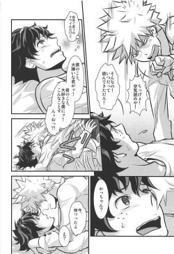 Page 15 of Kimi no Omowaku / Aitsu no Konwaku