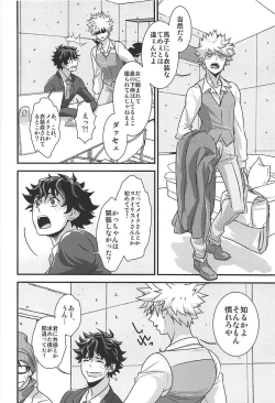 Page 3 of Kimi no Omowaku / Aitsu no Konwaku