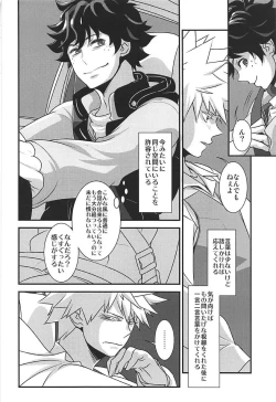 Page 9 of Kimi no Omowaku / Aitsu no Konwaku