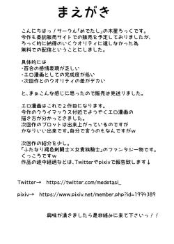 Page 2 of Furyou ni Dakareru Ojou-sama