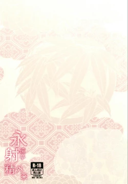 Page 28 of Eientei Shasei Gairai