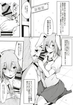 Page 4 of Eientei Shasei Gairai