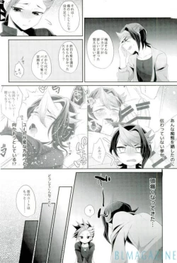 Page 20 of Yūto ni himitsu de ×××