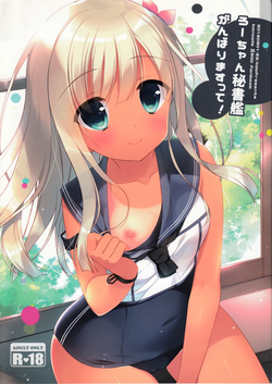 Download Ro-chan Hishokan Ganbarimasu tte!