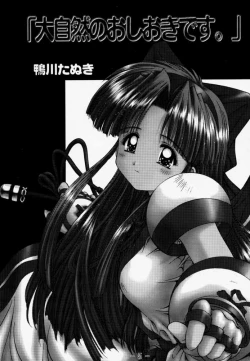 Page 4 of "Daishizen no Oshioki Desu." 3