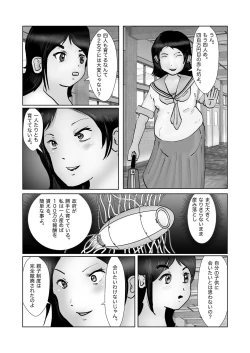 Page 17 of 早苗迷走中「早苗、自暴自棄」