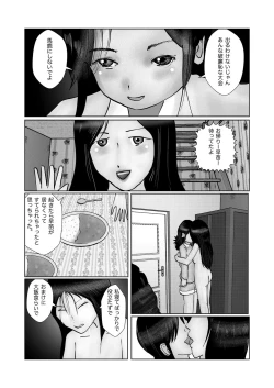 Page 8 of 早苗迷走中「早苗、自暴自棄」
