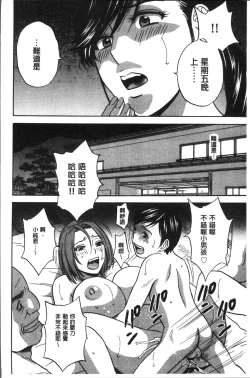 Page 160 of Chijoku ni Modaeru Haha no Chichi…