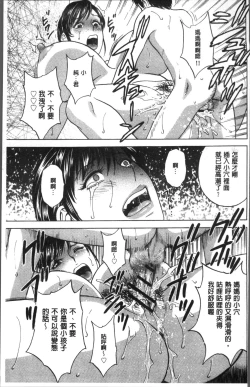 Page 191 of Chijoku ni Modaeru Haha no Chichi…