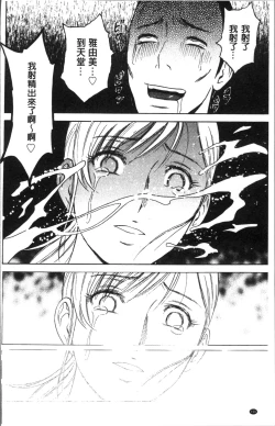 Page 196 of Chijoku ni Modaeru Haha no Chichi…