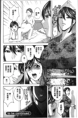 Page 56 of Chijoku ni Modaeru Haha no Chichi…