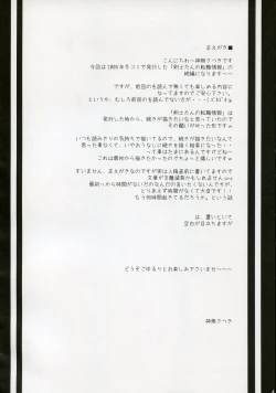 Page 3 of Kishi-san no Tenshoku Jouhou