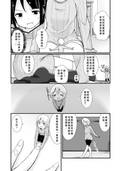 Page 8 of Shin Seiheki Kaitaku no Mana