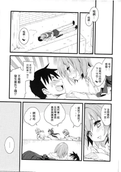 Page 21 of Shiranui wa Teitoku o... | 不知火會把提督…