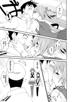 Page 9 of Shiranui wa Teitoku de... | 不知火會用提督來…