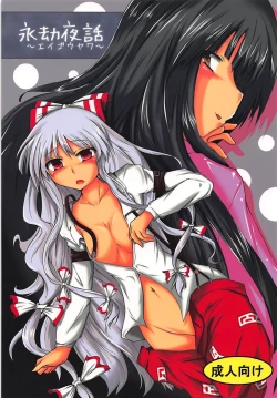 Page 1 of Eigou Yawa