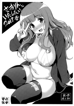 Page 2 of Saorin to Itashitai. 2018 Haru