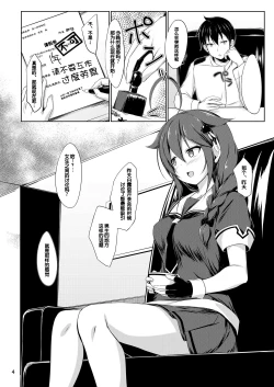 Page 4 of Itoshigure Ni.