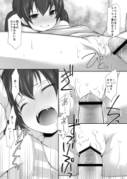 Page 17 of Tonari no motoru shoujo