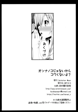 Page 19 of Onnanoko Janai kara Kowakunai yo? | 又不是女孩子所以不用害怕哟？