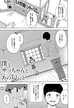 Page 196 of Itsu no Manika Shoujo wa Shinsouban