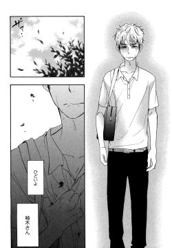 Page 76 of Kasa no Shita, Futari - Under the Umbrella, With You.