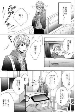 Page 81 of Kasa no Shita, Futari - Under the Umbrella, With You.