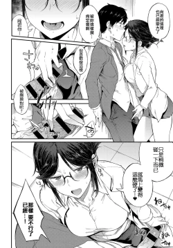 Page 10 of Sae-chan Sensei wa Gaman Dekinai