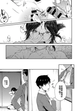 Page 19 of Sae-chan Sensei wa Gaman Dekinai