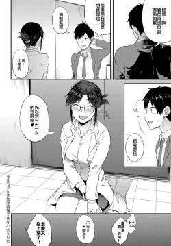 Page 20 of Sae-chan Sensei wa Gaman Dekinai