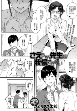 Page 2 of Sae-chan Sensei wa Gaman Dekinai