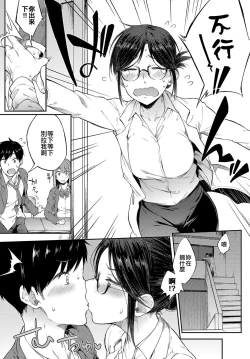 Page 7 of Sae-chan Sensei wa Gaman Dekinai