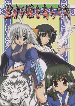 Download Seija ga Kane o Narasu Toki | When a Saint Rings a Bell