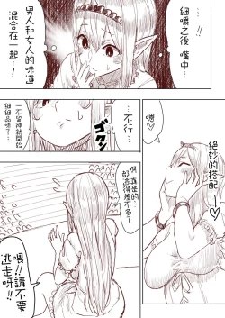 Page 102 of Elf Princess Strikes Back