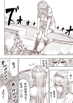 Page 112 of Elf Princess Strikes Back