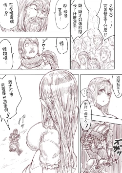 Page 51 of Elf Princess Strikes Back