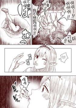 Page 98 of Elf Princess Strikes Back