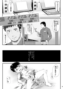 Page 32 of Game ga Dekinai.
