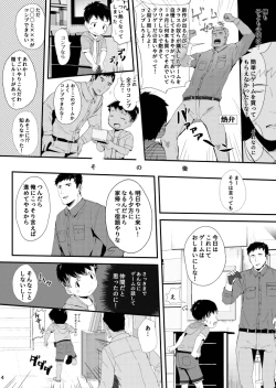 Page 5 of Game ga Dekinai.