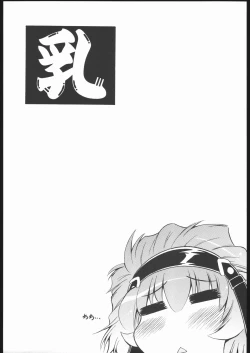 Page 2 of Chichi Yure no Are