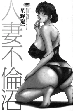 Page 2 of Hitozuma Furin Numa