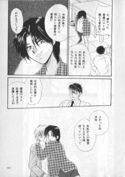 Page 196 of Breath Special Tokushuu Loli-Shota